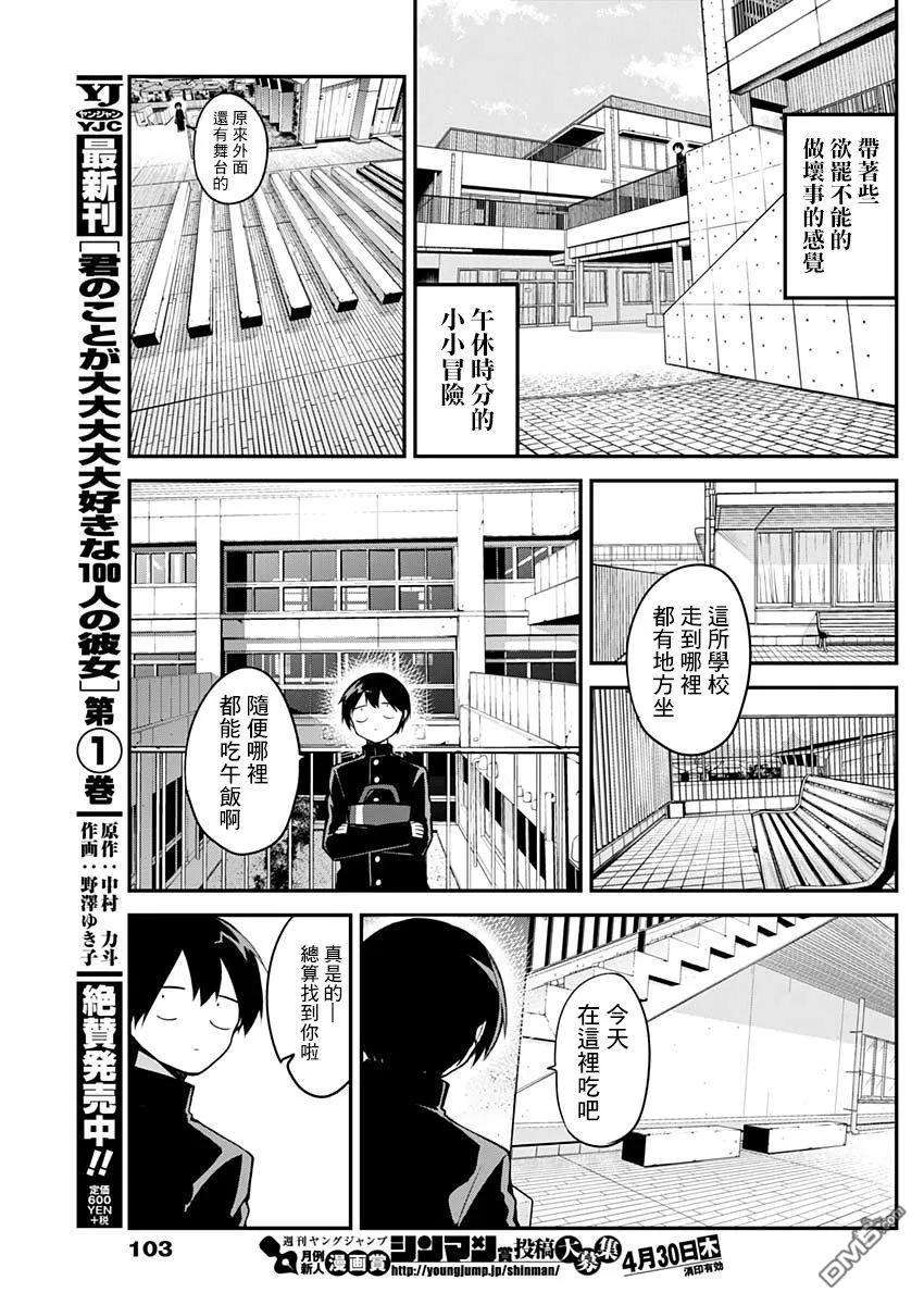 久保同学不放过我23话 下雨天