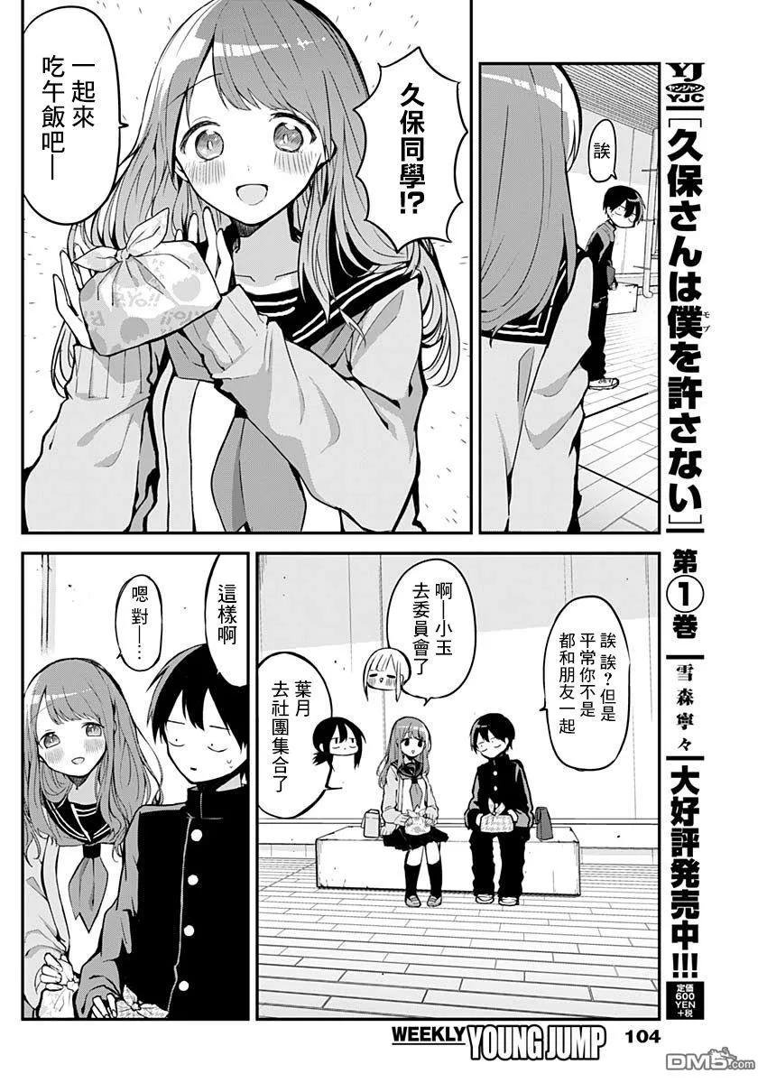 久保同学不放过我23话 下雨天