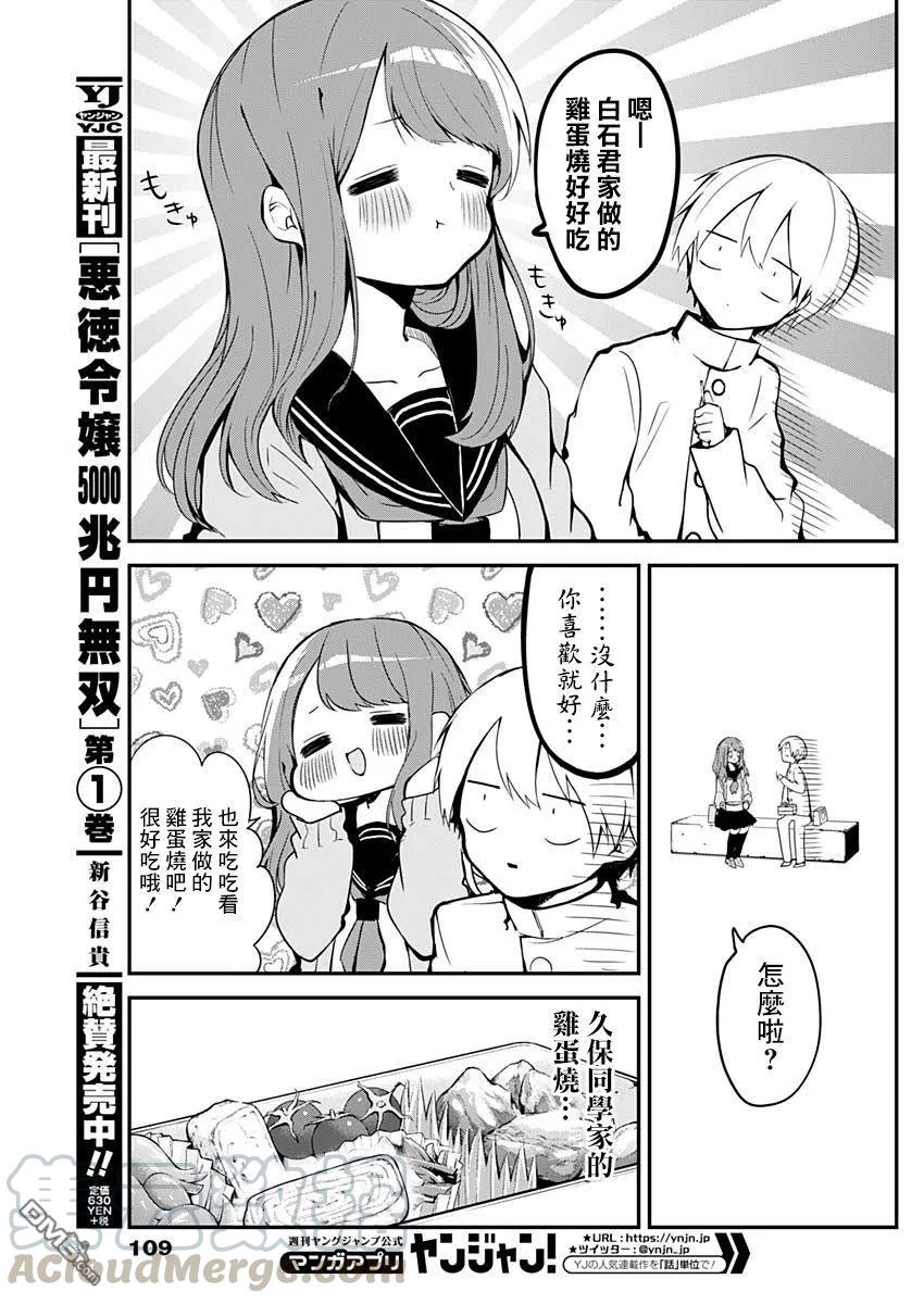 久保同学不放过我23话 下雨天