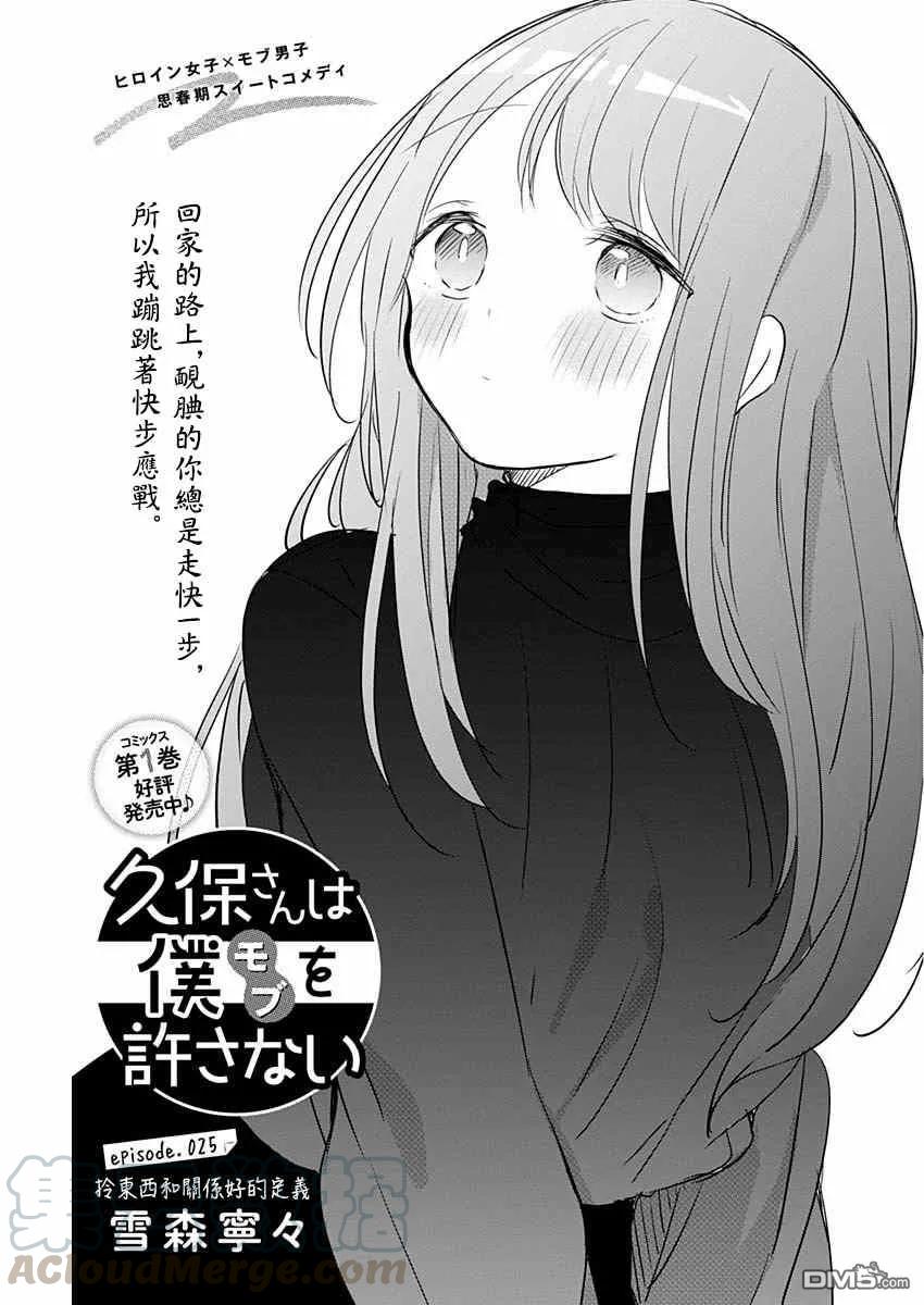 久保同学不放过我24话 午休与鸡蛋烧