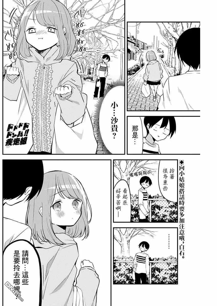 久保同学不放过我24话 午休与鸡蛋烧