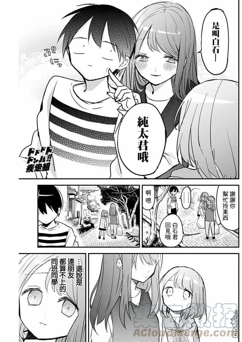 久保同学不放过我24话 午休与鸡蛋烧