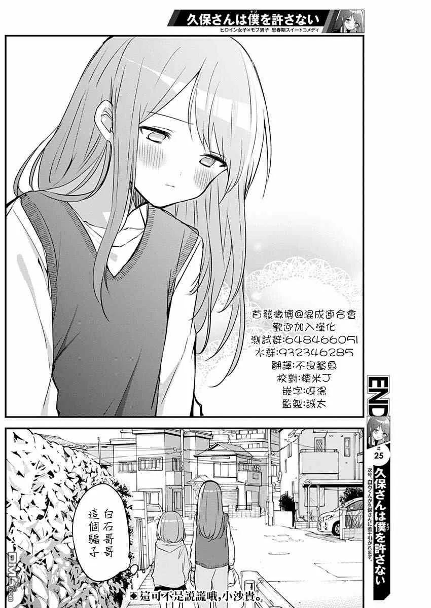 久保同学不放过我24话 午休与鸡蛋烧