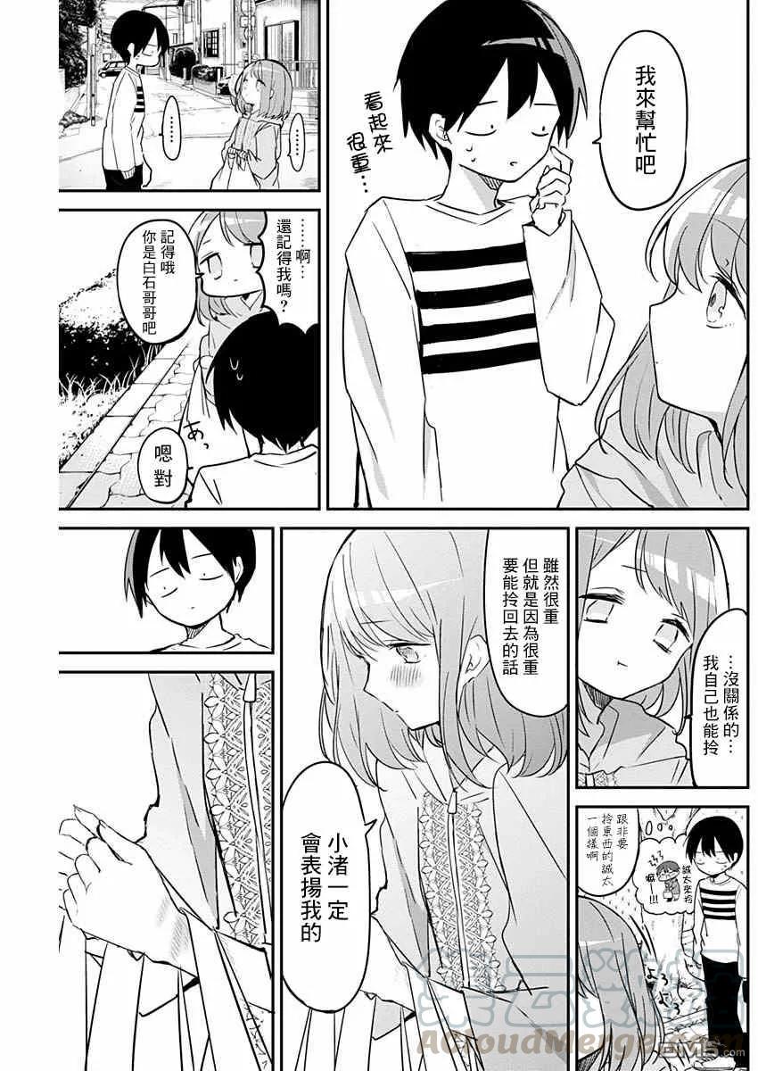 久保同学不放过我24话 午休与鸡蛋烧