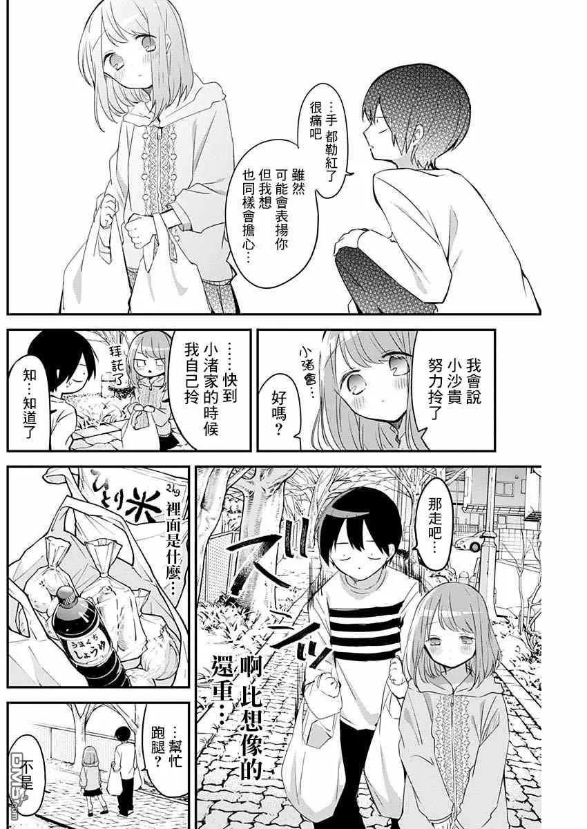 久保同学不放过我24话 午休与鸡蛋烧