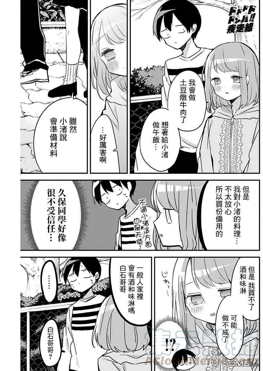 久保同学不放过我24话 午休与鸡蛋烧