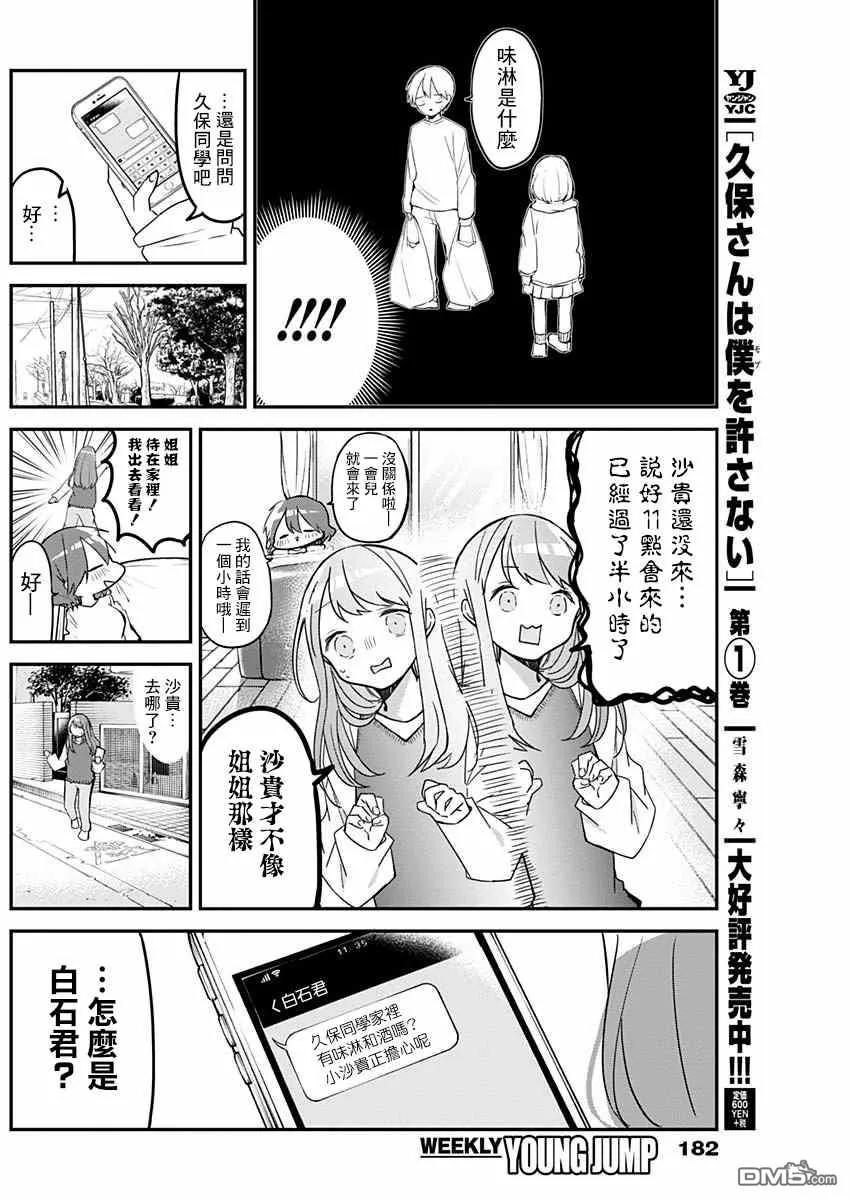 久保同学不放过我24话 午休与鸡蛋烧
