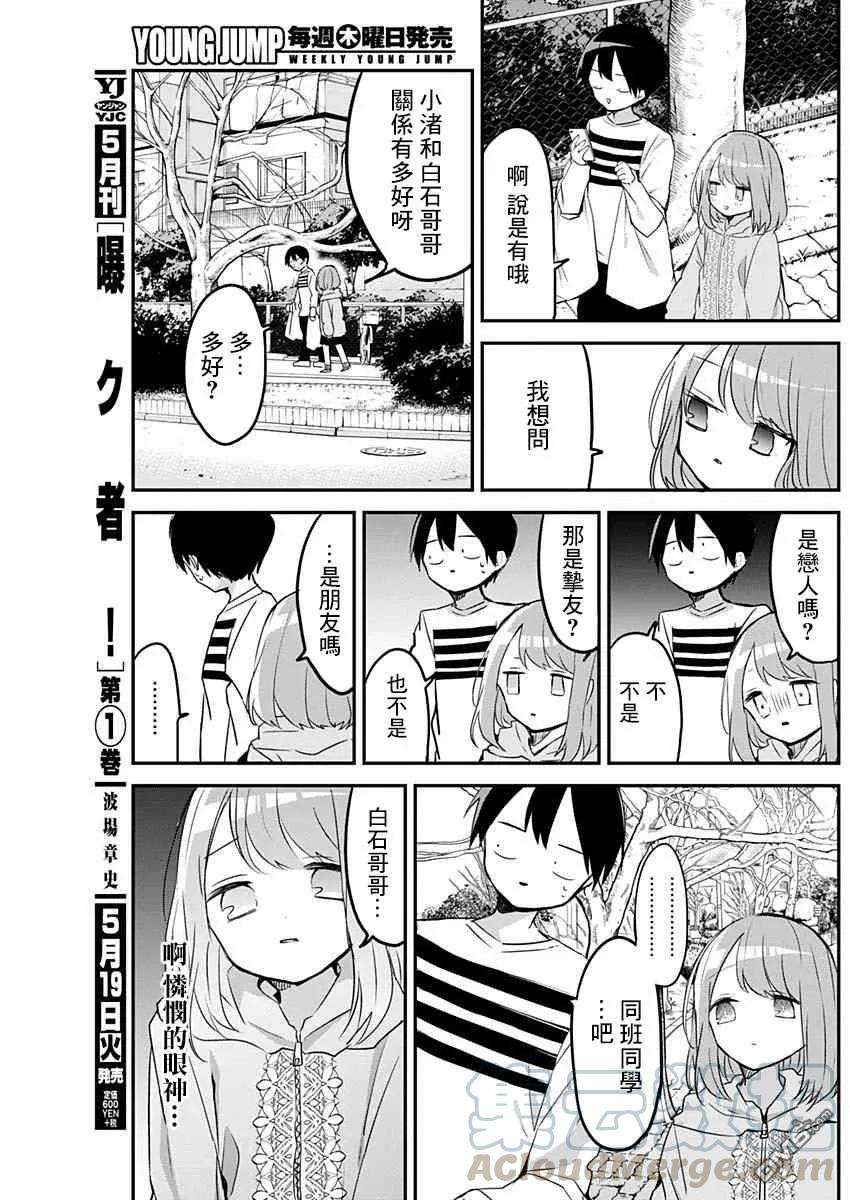久保同学不放过我24话 午休与鸡蛋烧