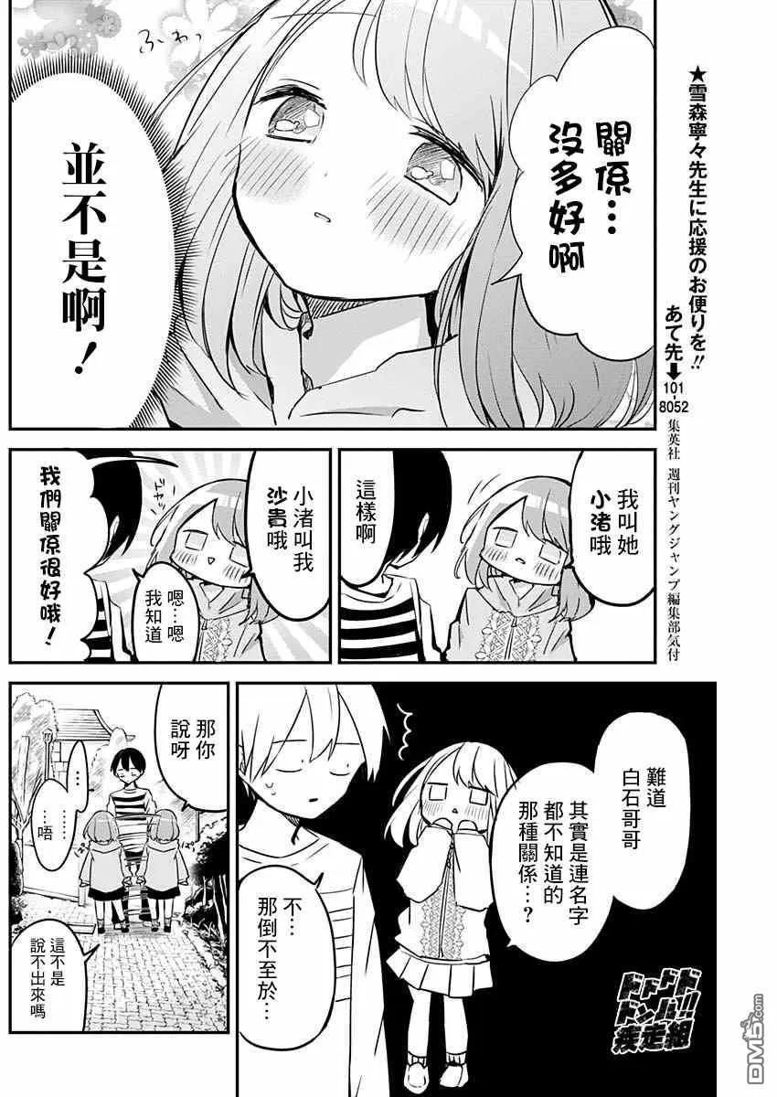 久保同学不放过我24话 午休与鸡蛋烧