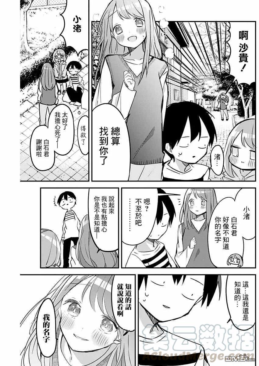 久保同学不放过我24话 午休与鸡蛋烧