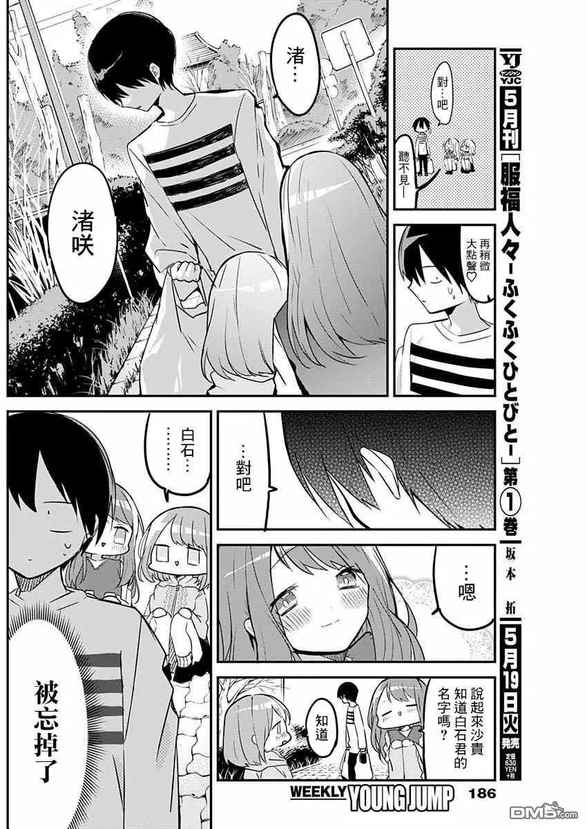 久保同学不放过我24话 午休与鸡蛋烧