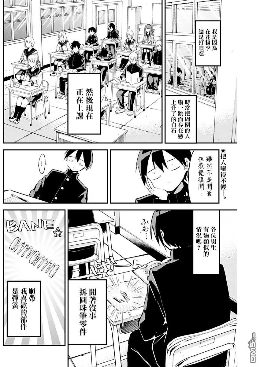 久保同学不放过我25话 拎东西和关系好的定义