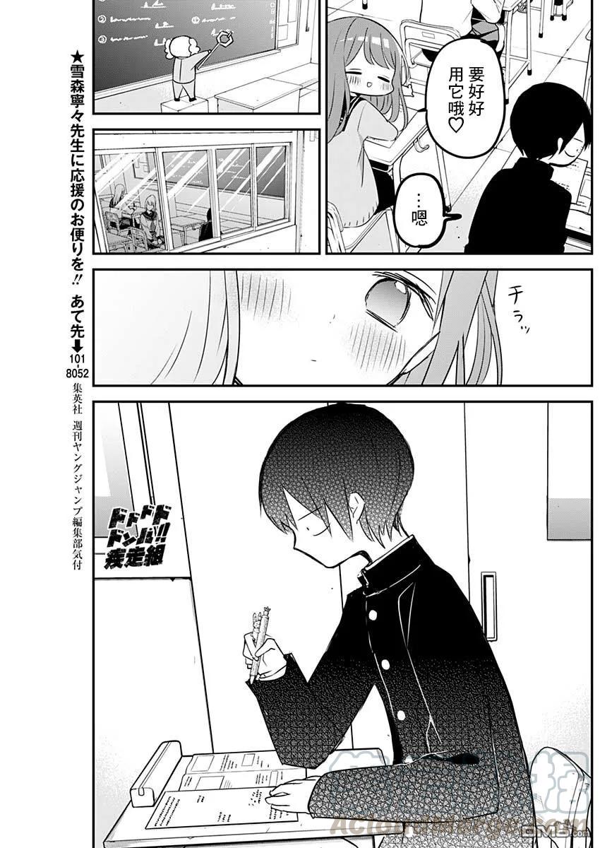 久保同学不放过我25话 拎东西和关系好的定义