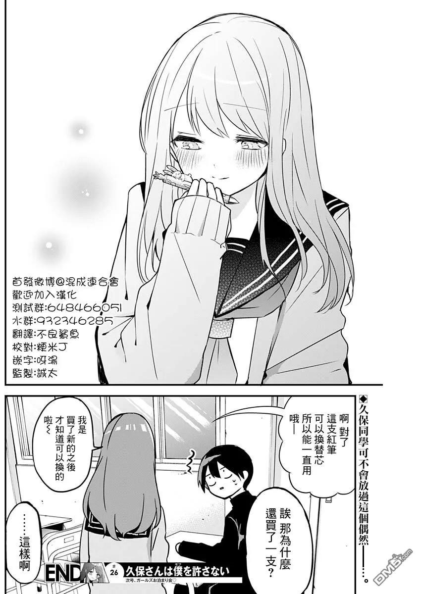 久保同学不放过我25话 拎东西和关系好的定义