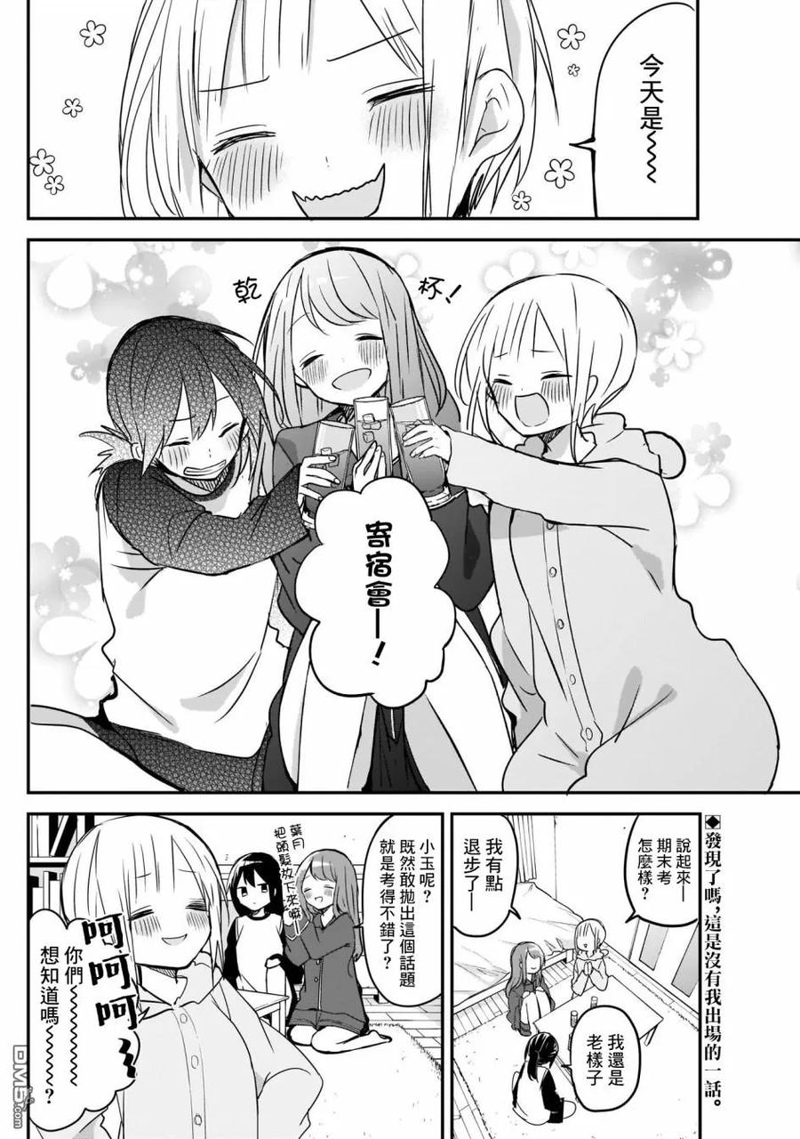 久保同学不放过我26话 红笔与一对