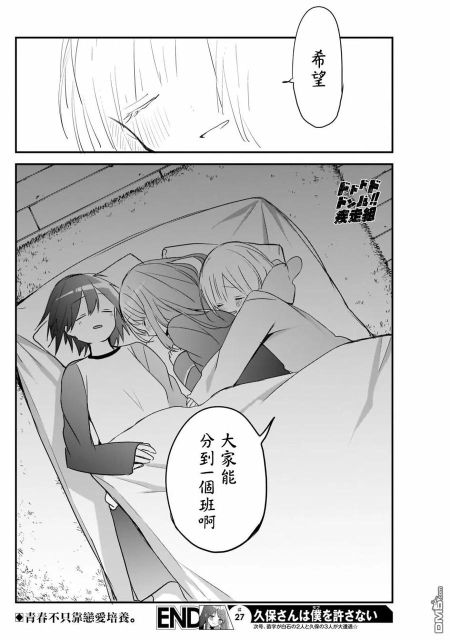 久保同学不放过我26话 红笔与一对