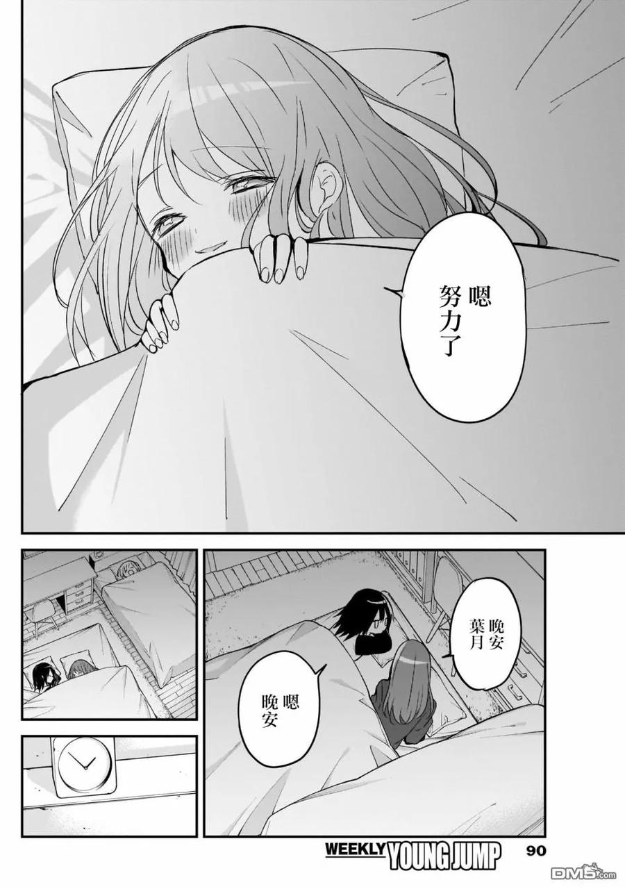 久保同学不放过我26话 红笔与一对