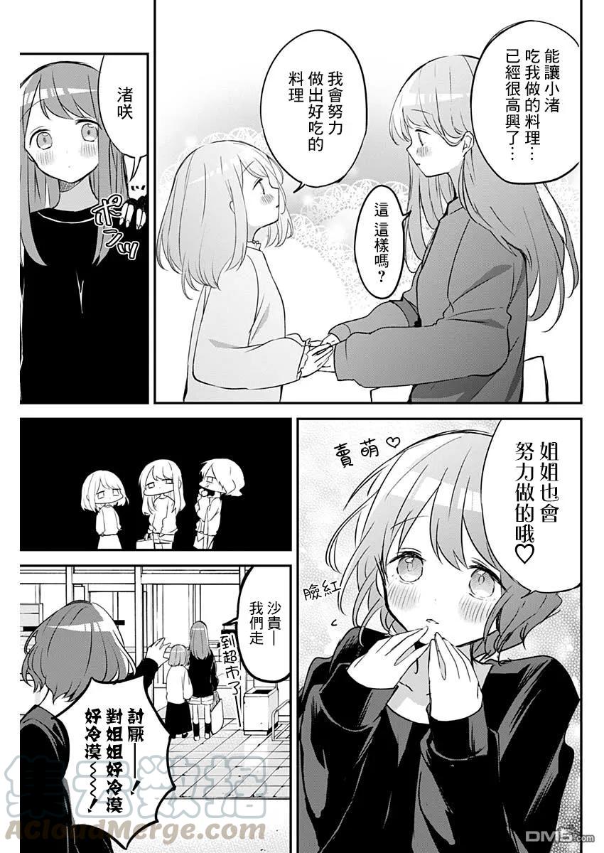 久保同学不放过我27话