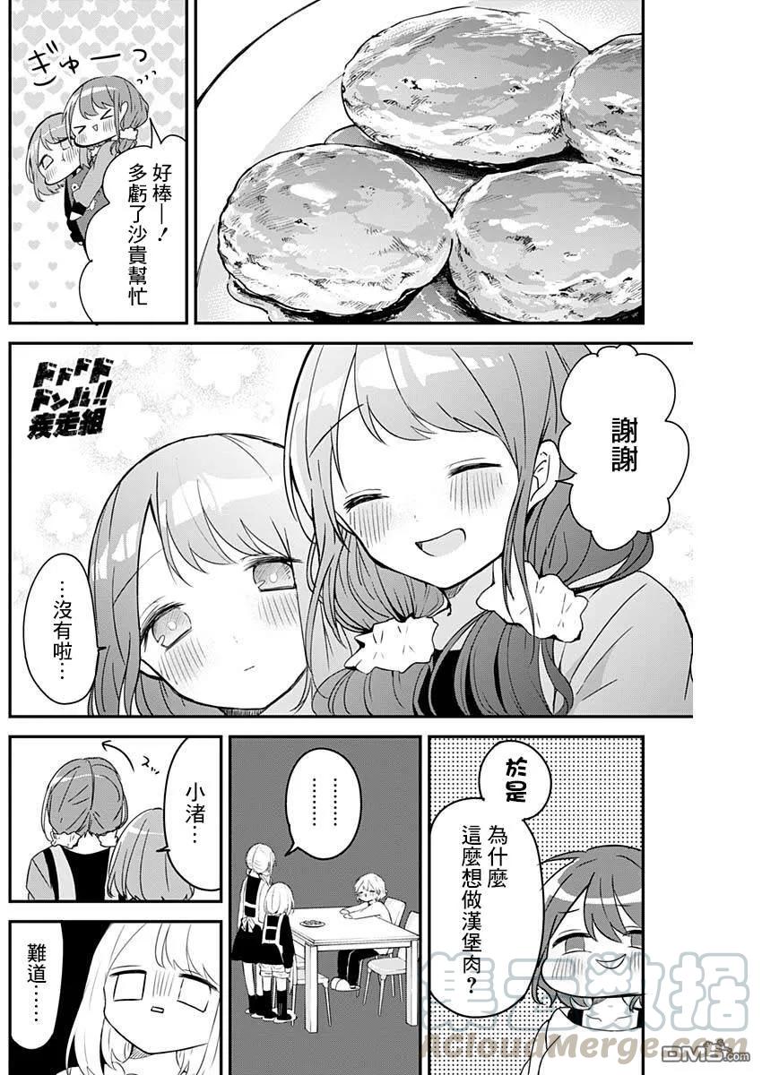 久保同学不放过我28话