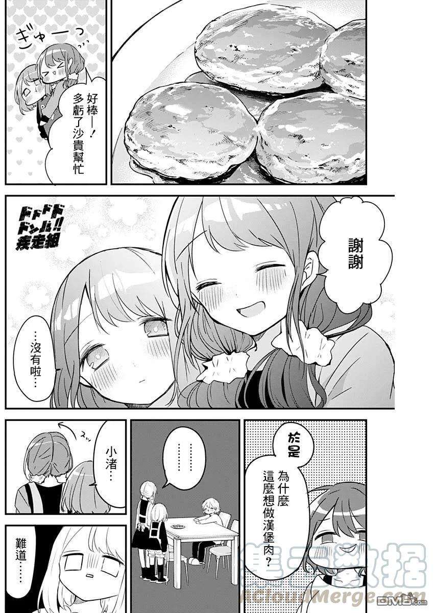 久保同学不放过我29话 再挑战兴初次成功