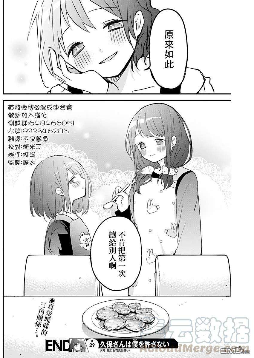 久保同学不放过我29话 再挑战兴初次成功