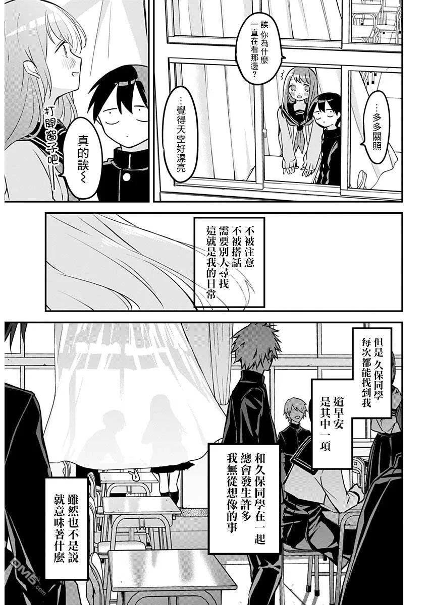 久保同学不放过我30话 赏花会与汉堡肉