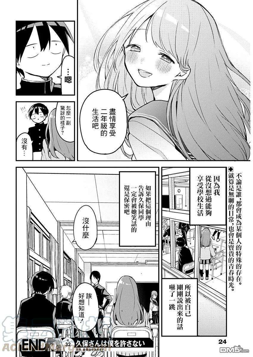 久保同学不放过我30话 赏花会与汉堡肉