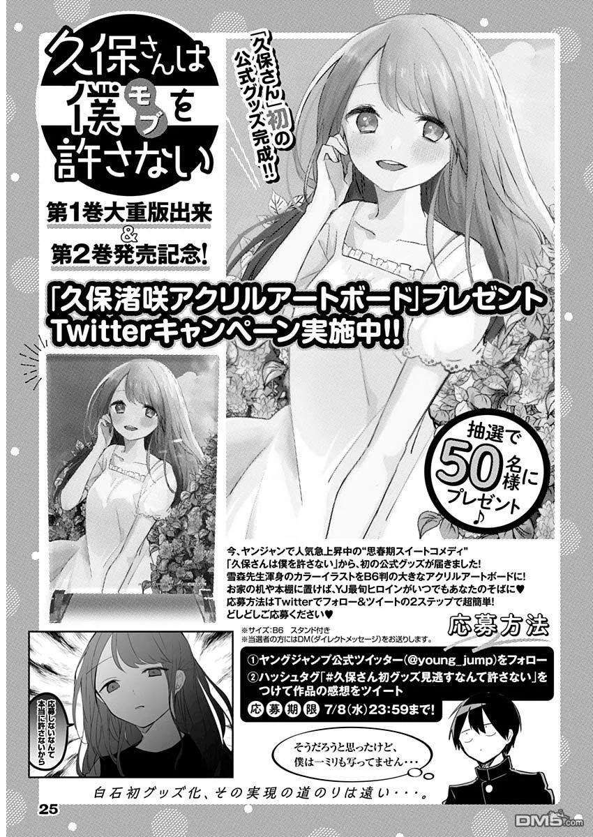 久保同学不放过我30话 赏花会与汉堡肉