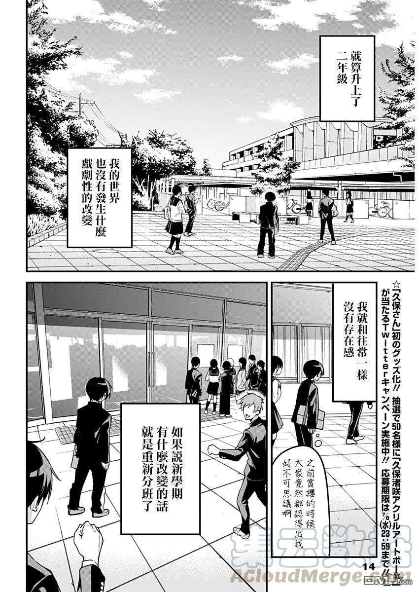 久保同学不放过我30话 赏花会与汉堡肉