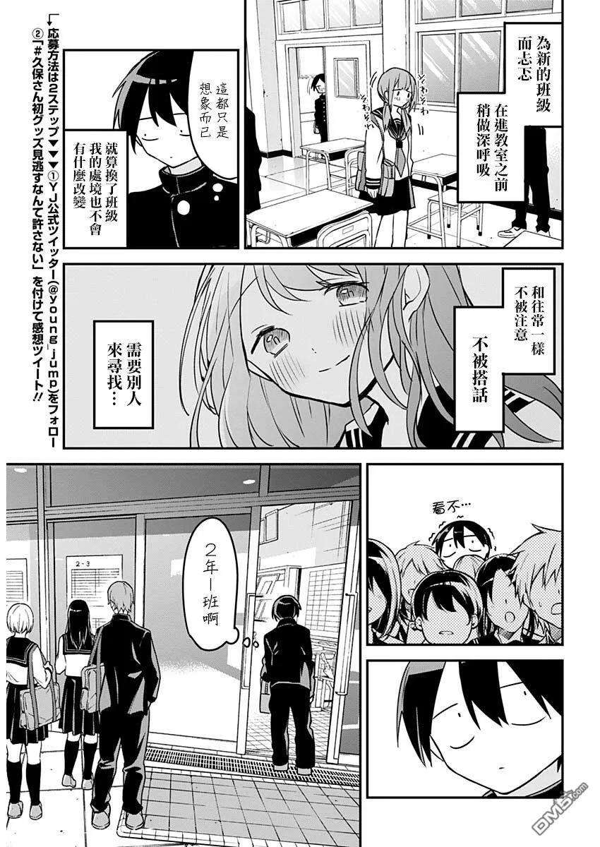 久保同学不放过我30话 赏花会与汉堡肉