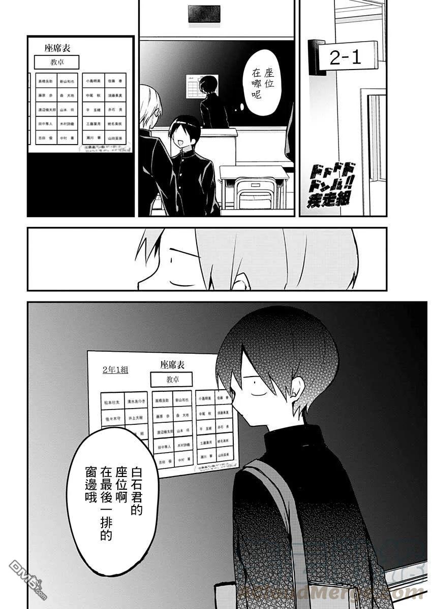 久保同学不放过我30话 赏花会与汉堡肉