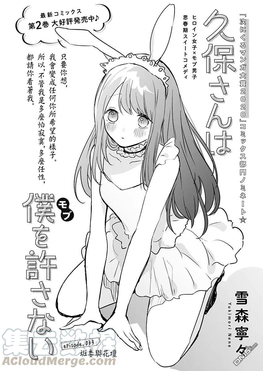 久保同学不放过我31话