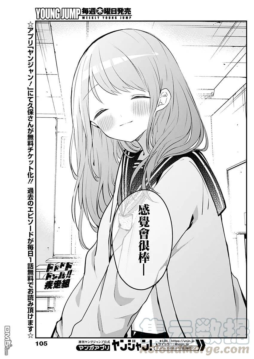 久保同学不放过我31话