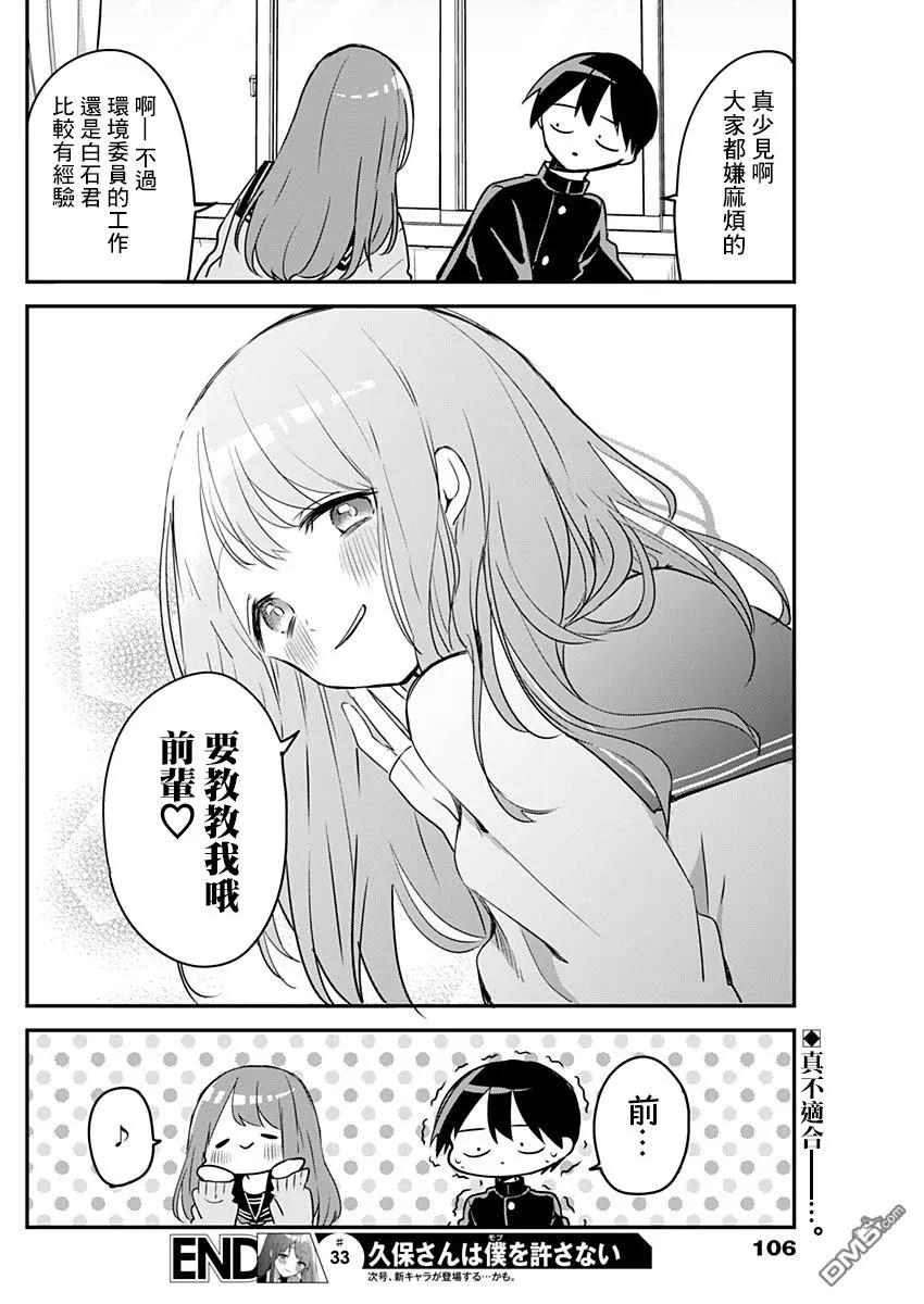 久保同学不放过我31话