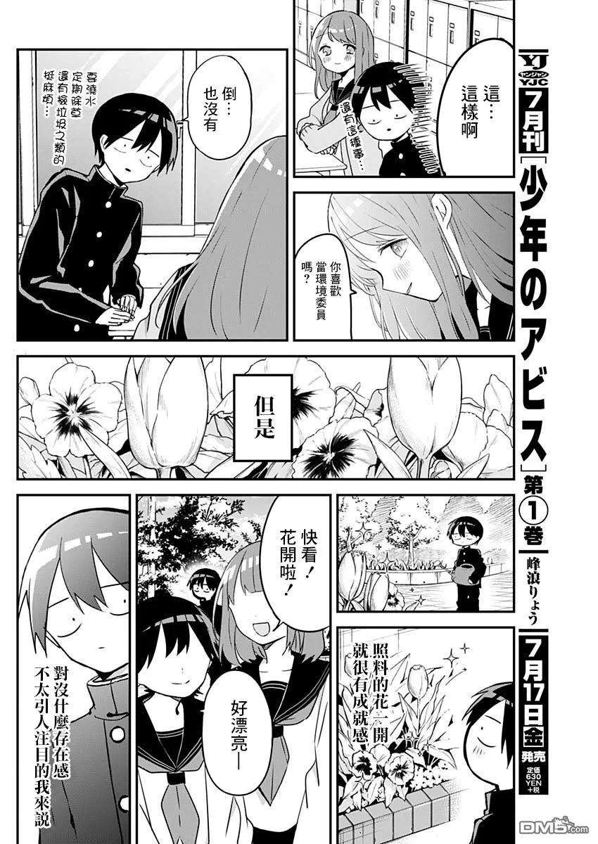 久保同学不放过我31话