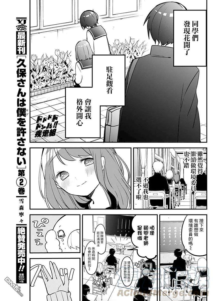 久保同学不放过我31话