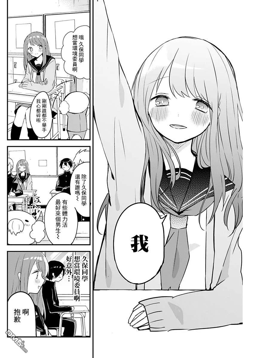 久保同学不放过我31话