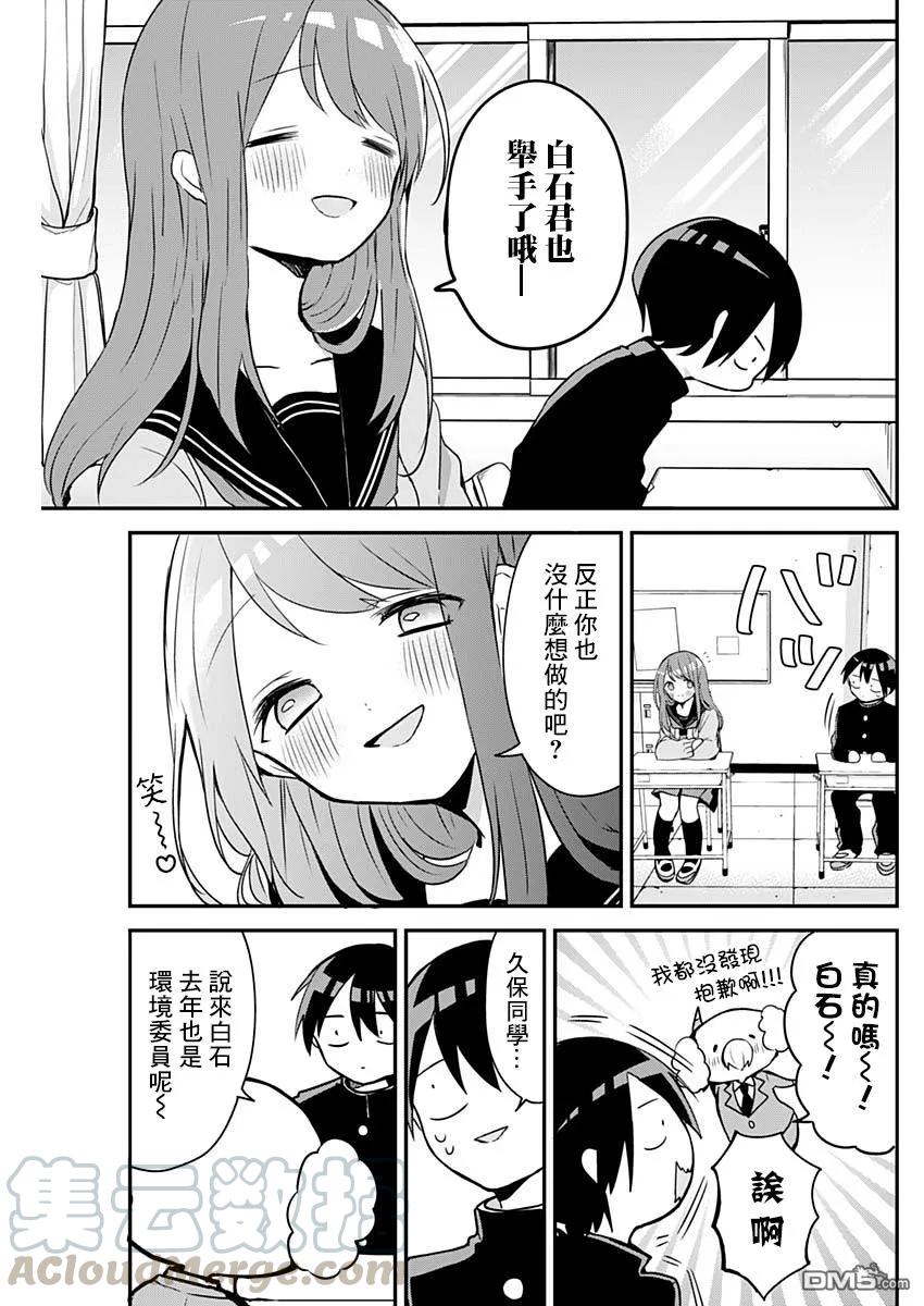 久保同学不放过我31话