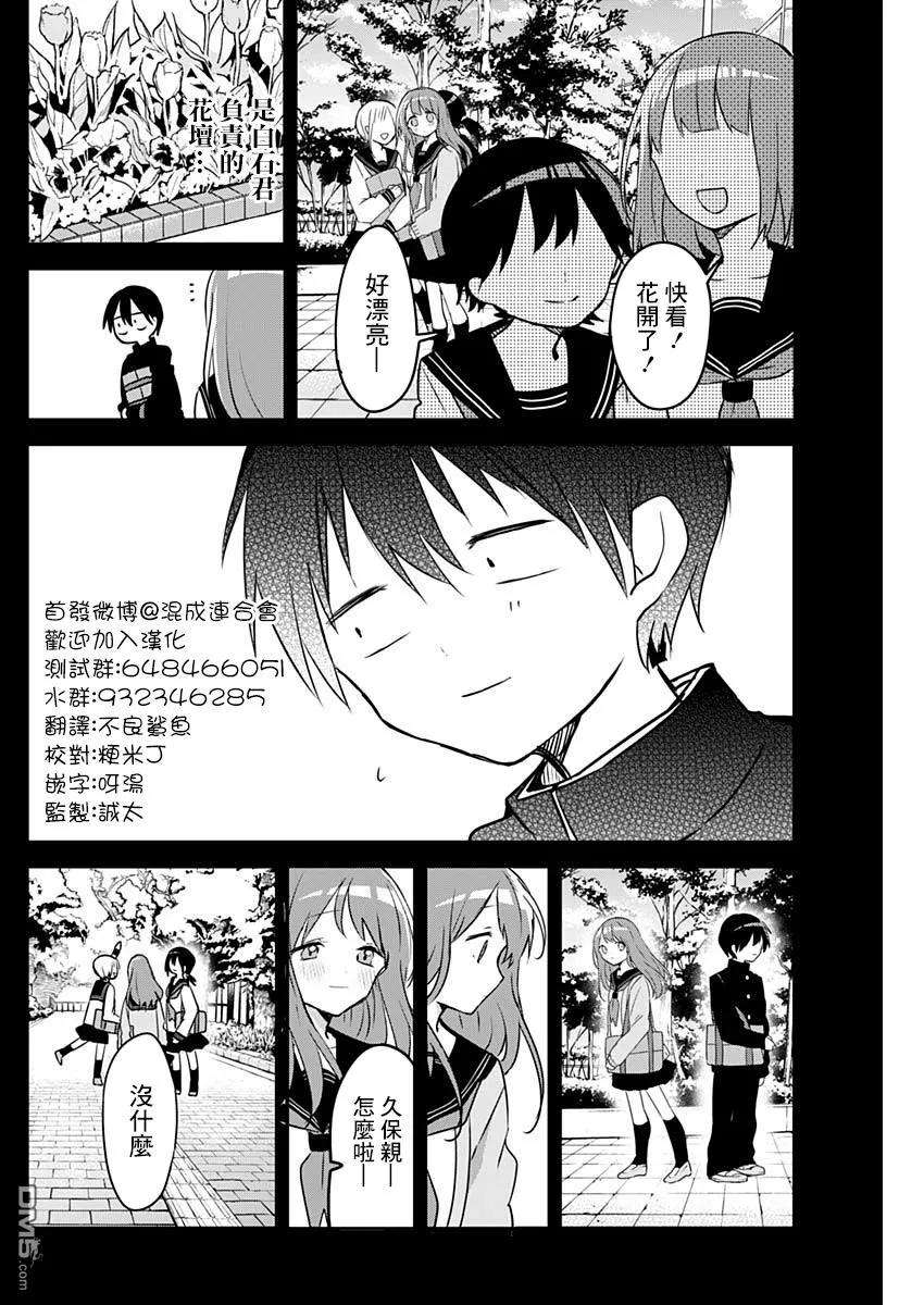 久保同学不放过我31话