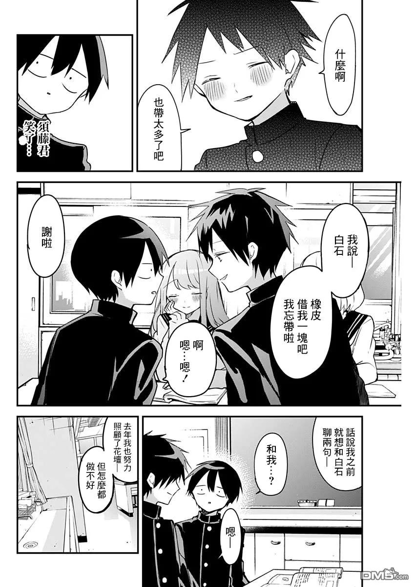 久保同学不放过我32话