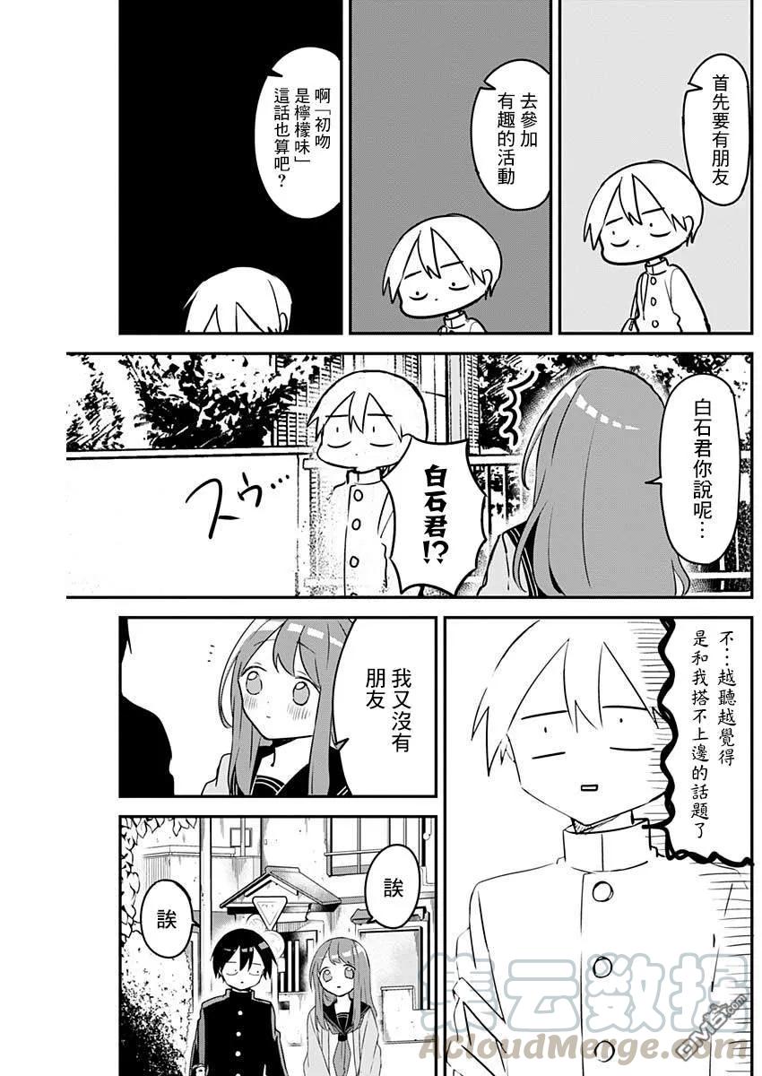 久保同学不放过我33话 班委与花坛