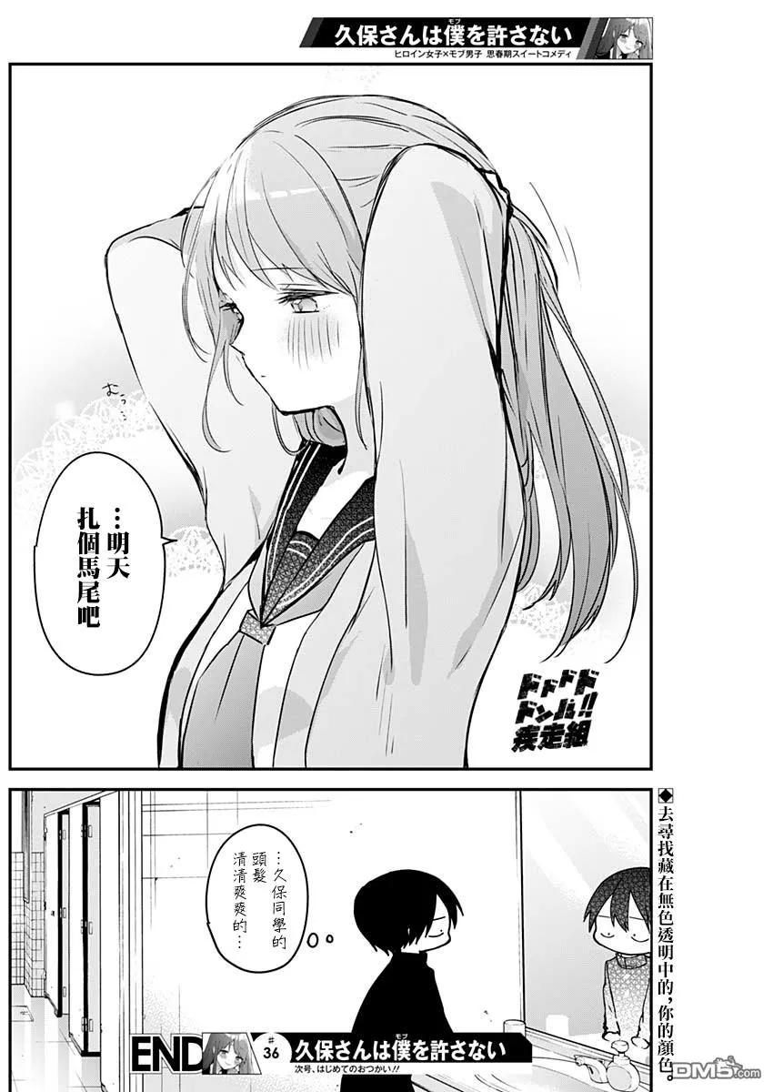 久保同学不放过我34话