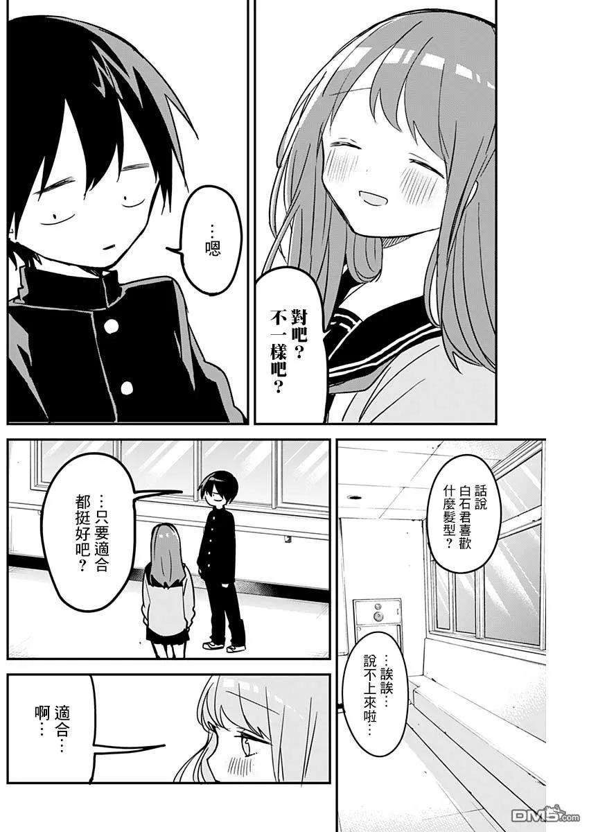 久保同学不放过我34话