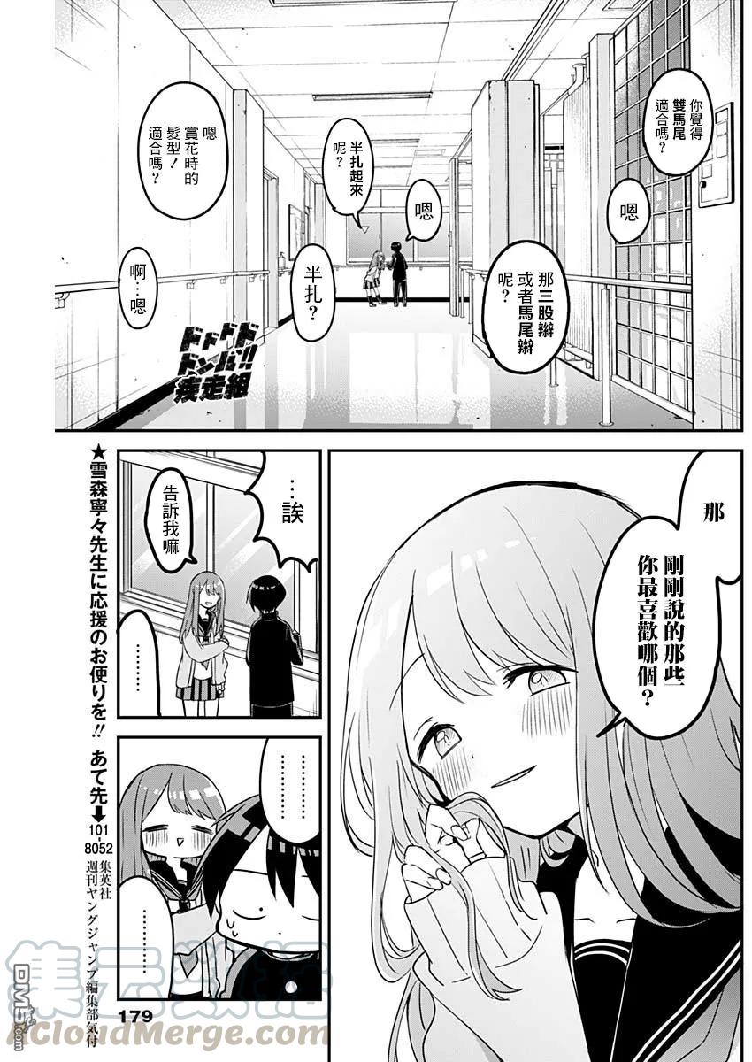 久保同学不放过我34话