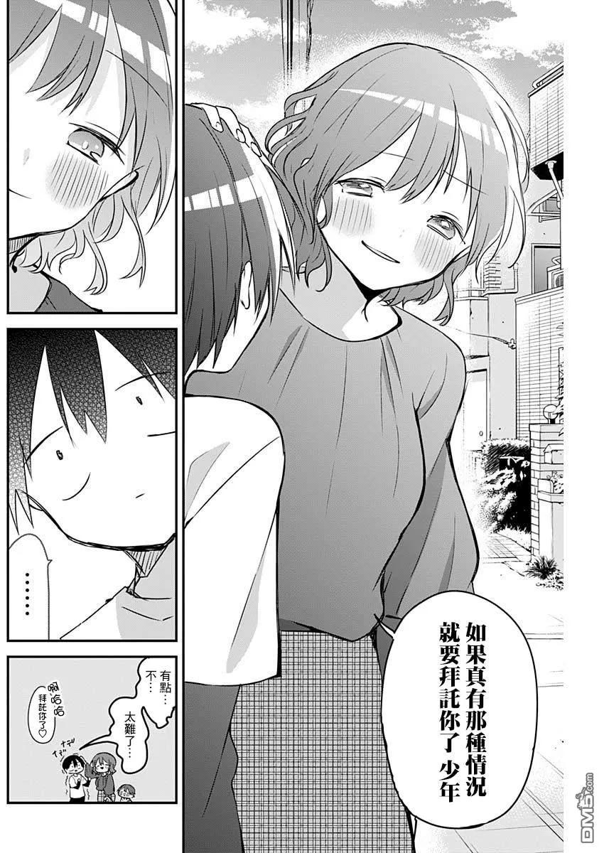 久保同学不放过我35话 柠檬与青春