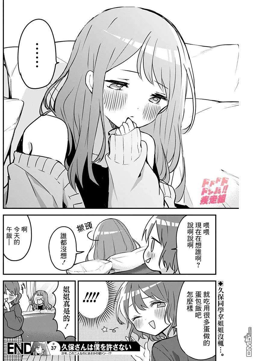 久保同学不放过我37话 第一次跑腿