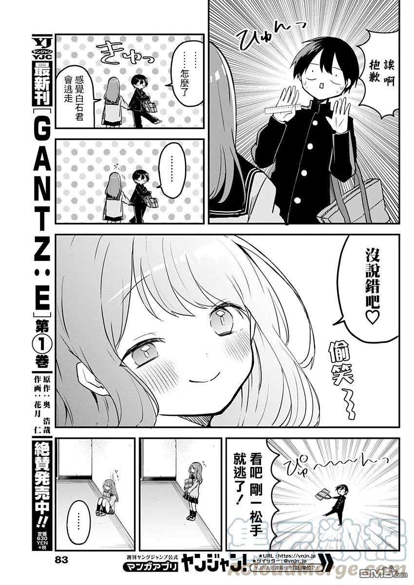 久保同学不放过我38话 比身高与壁咚