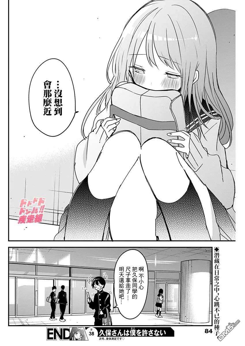 久保同学不放过我38话 比身高与壁咚