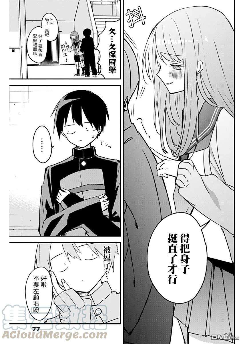 久保同学不放过我38话 比身高与壁咚