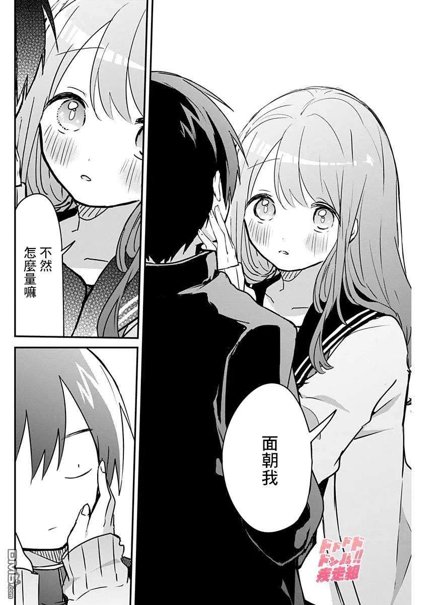 久保同学不放过我38话 比身高与壁咚